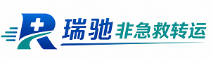 铜山区瑞驰非急救转运｜病人出院长途护送服务